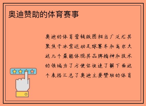 奥迪赞助的体育赛事