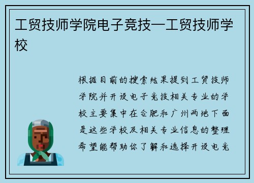 工贸技师学院电子竞技—工贸技师学校