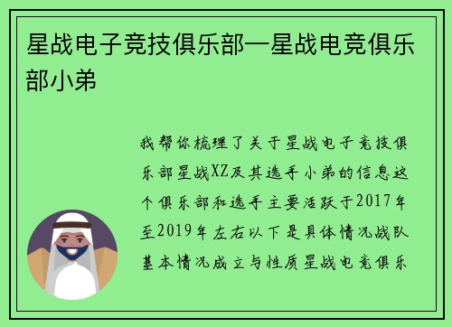 星战电子竞技俱乐部—星战电竞俱乐部小弟