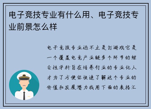 电子竞技专业有什么用、电子竞技专业前景怎么样